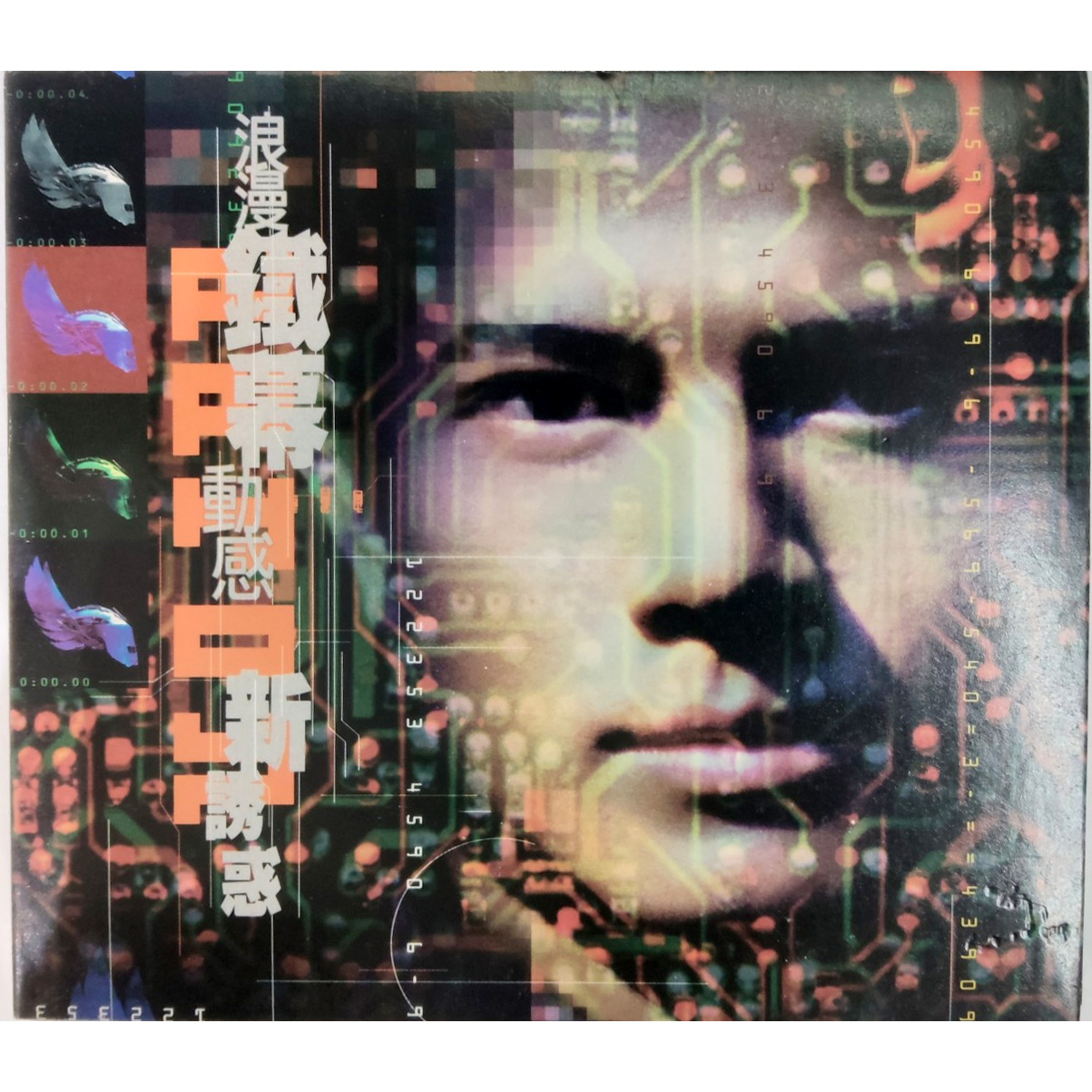 1994 浪漫鐵幕