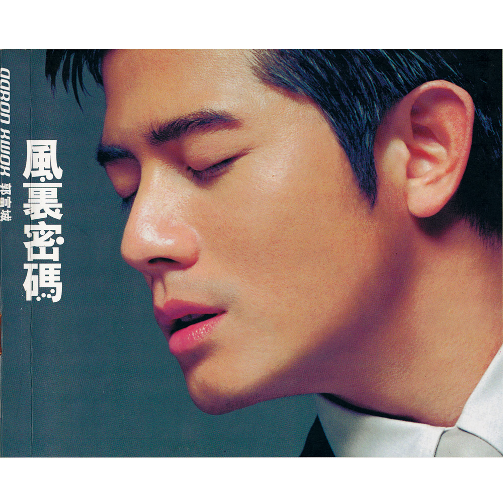 1998 風裡密碼