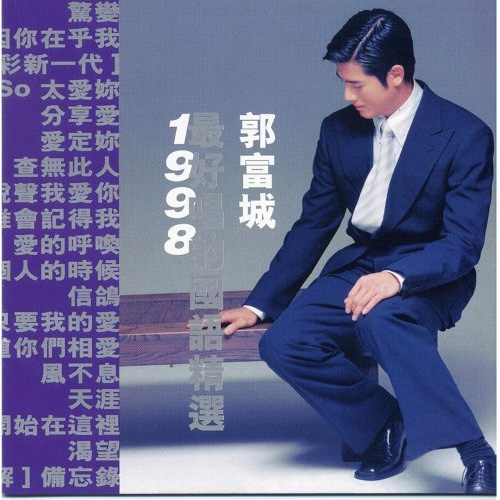 1998 國語精選