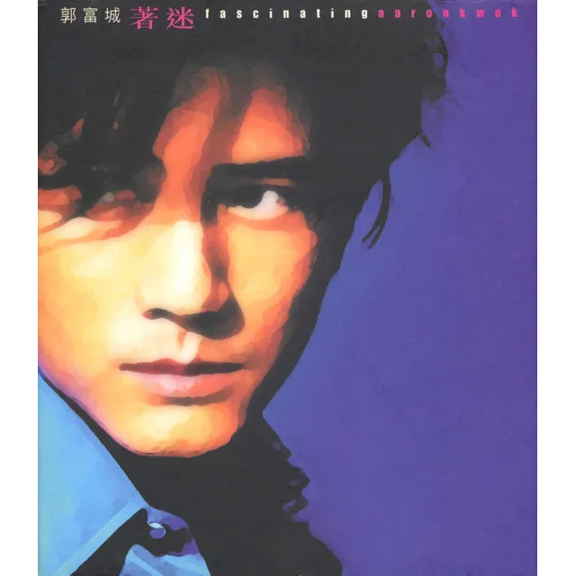 2000 著迷