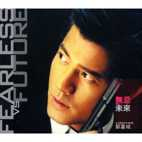 2000 無忌 vs 未來